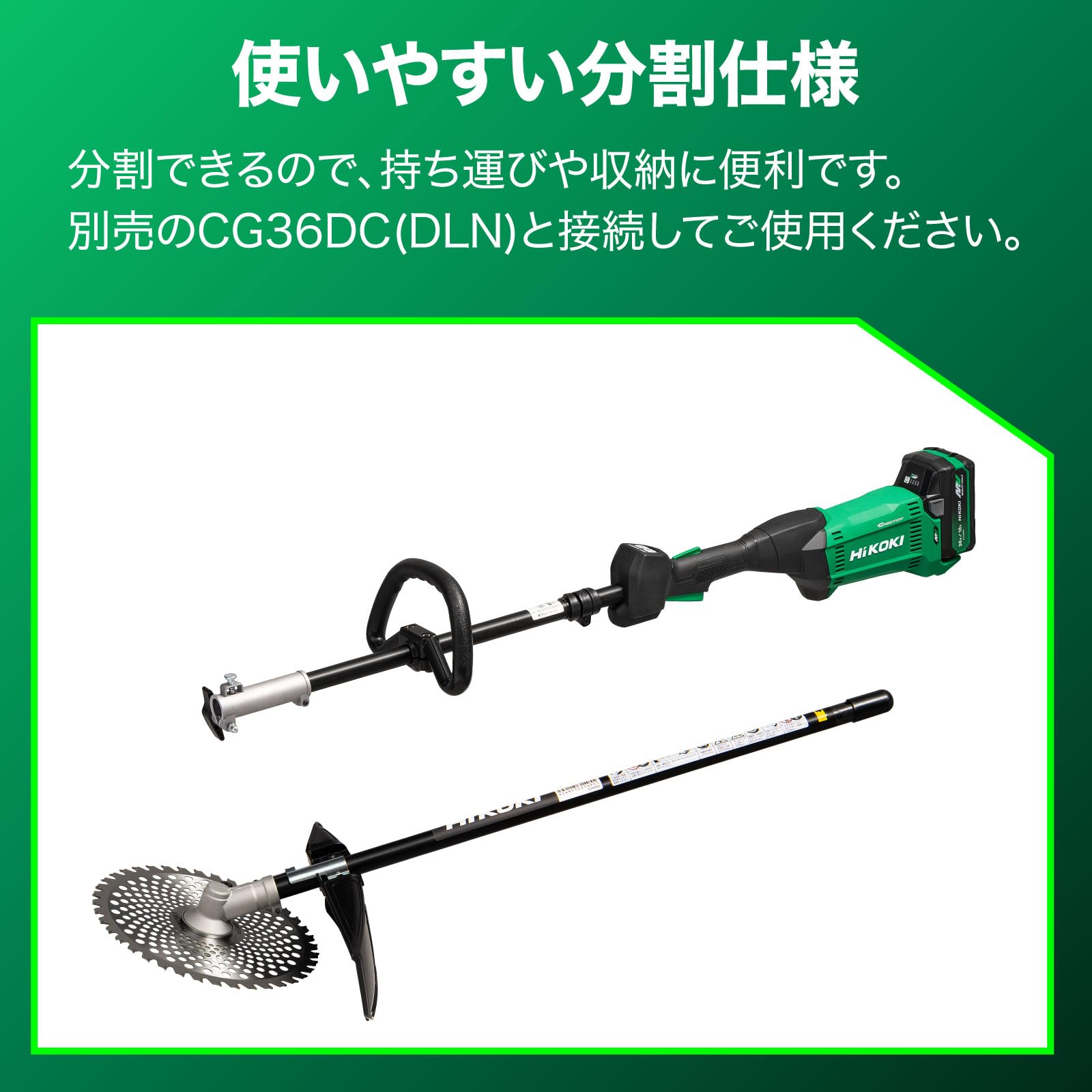Amazon | HiKOKI(ハイコーキ) 刈払アタッチメント CG36DC(DLN)用